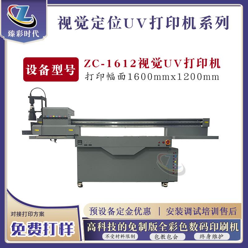 AI视觉定位uv打印机高分辨率摄像头和图像处理算法uv智能