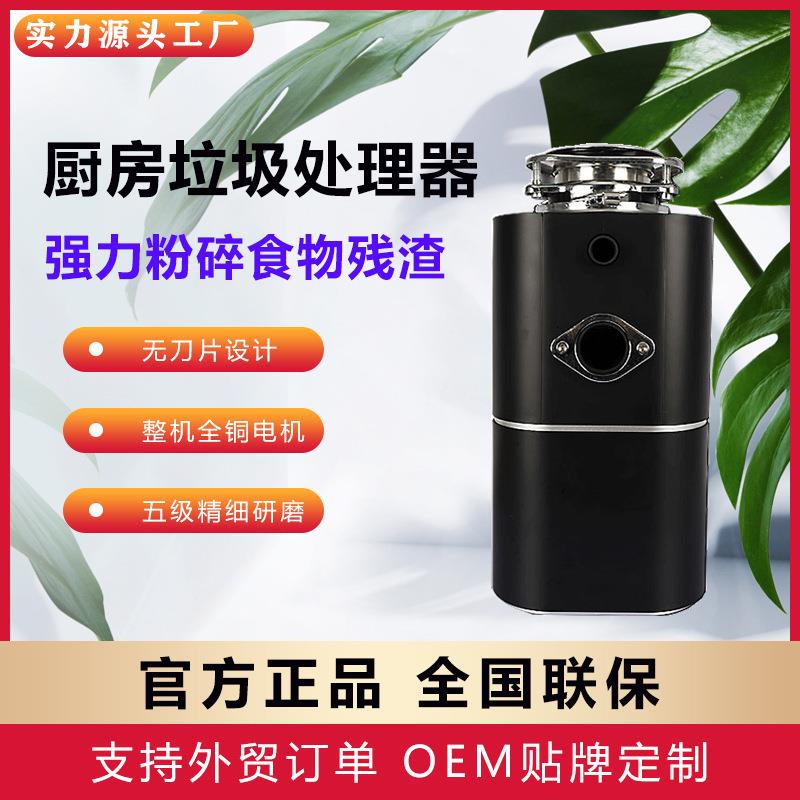 高端厨余食物垃圾处理器厨房家用研磨餐厨粉碎机智能无线静音新款