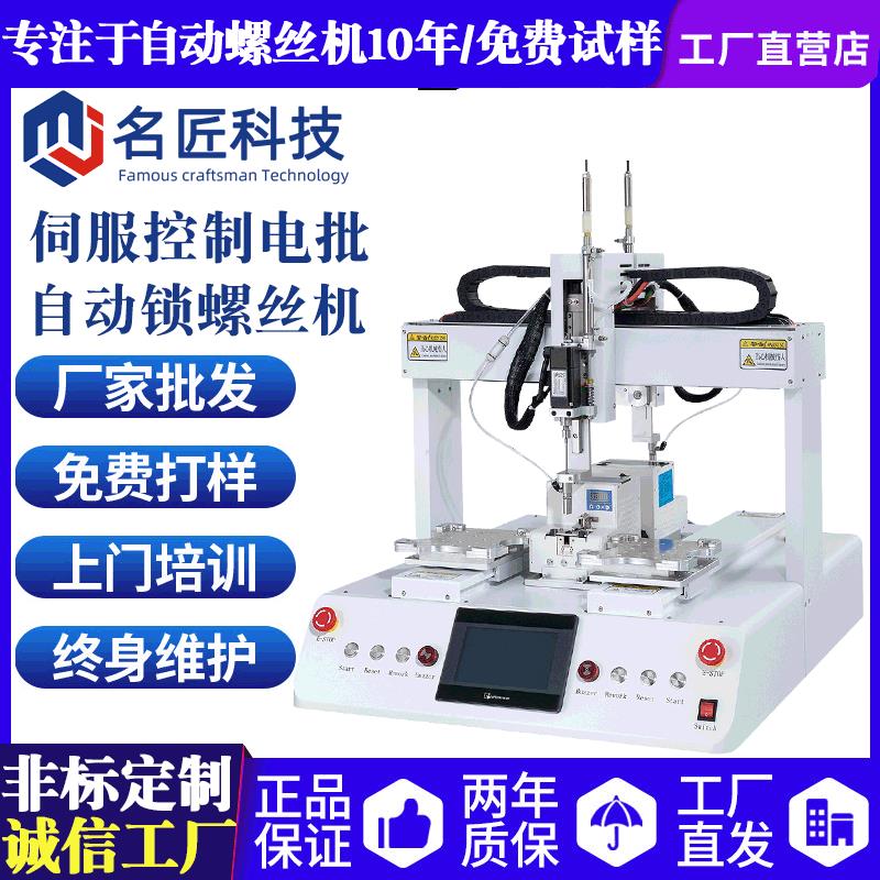厂家直销双工位两面背靠自动螺丝机全自动伺服式控制电批锁螺丝机