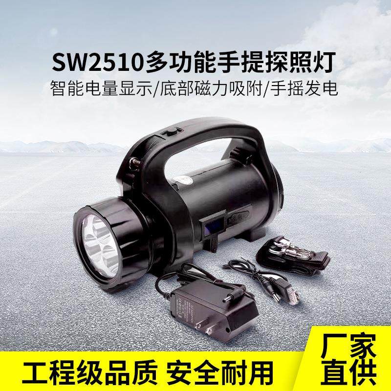 SW2510手提灯巡探手摇发电磁力应急探照灯SW磁铁LED照明灯超亮
