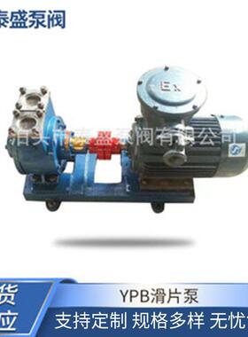 YPB滑片泵防爆整机电动抽油泵全铜电机耐高油温水泵自吸柴油低噪