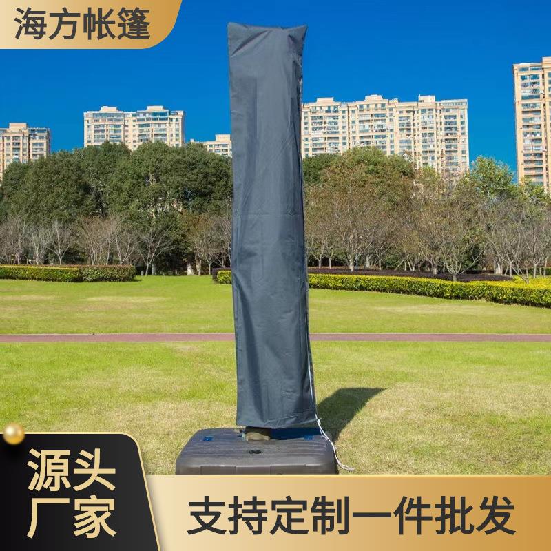 室外大伞保护套户外罩遮阳伞套罗马伞庭院伞防雨水防尘罩