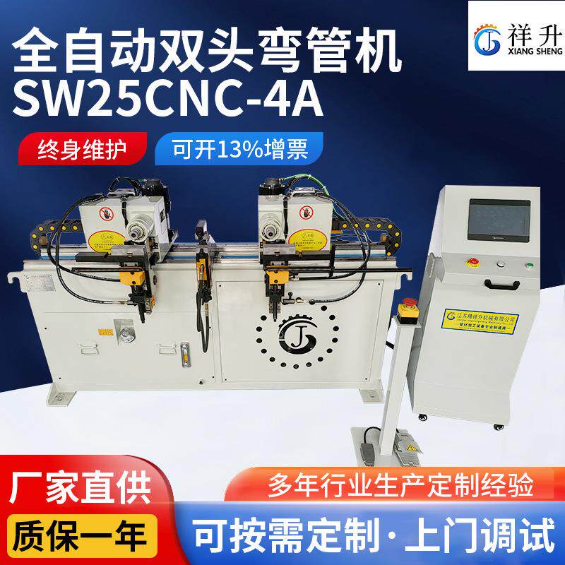 SW25CNC-4A全自动双头弯管机金属管材折弯机液压成型设备厂家供应