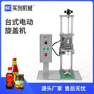DDX450半自动旋盖机螺纹盖封口拧盖机搓盖机饮料瓶酱料瓶玻璃瓶