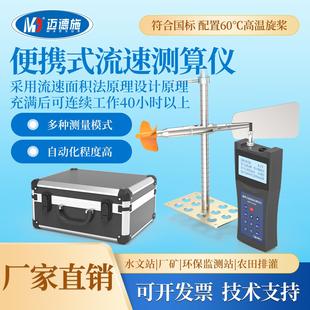 便携式流速仪流量测算河道明渠流速测量仪旋浆式水流检测仪