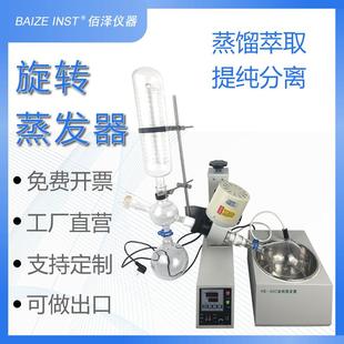 52C型旋转蒸发仪实验室萃取提纯试验设备蒸馏装 仪器RE 置