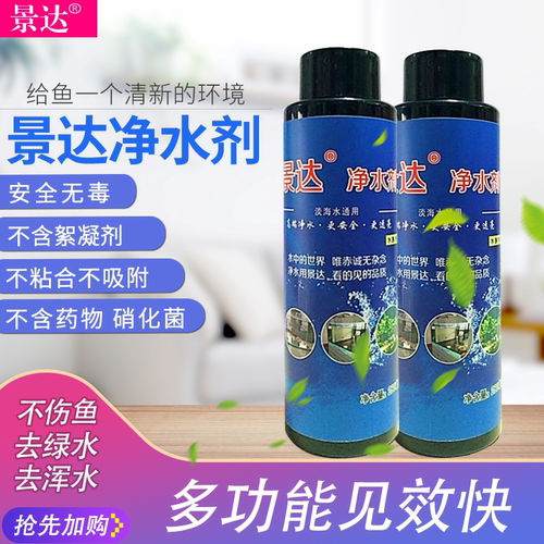 景达鱼缸净水剂水立清水质清澈剂净化剂澄清剂去除绿水浑浊异味氯 - 封面