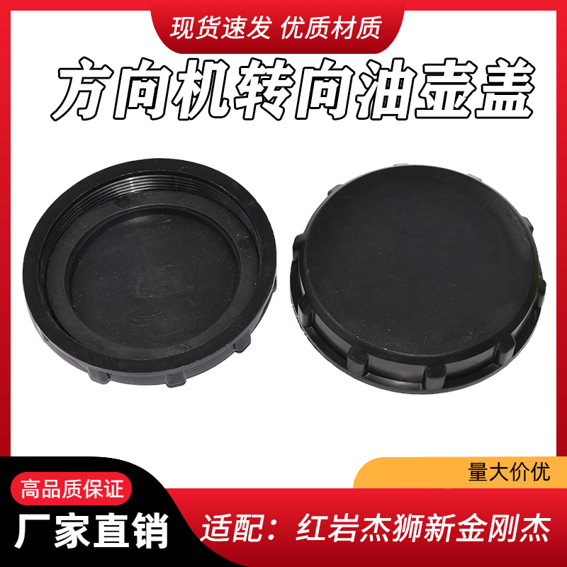 适配重汽豪沃T7TXT5G汕德卡C7HG7转向油壶总成油壶滤芯盖配件