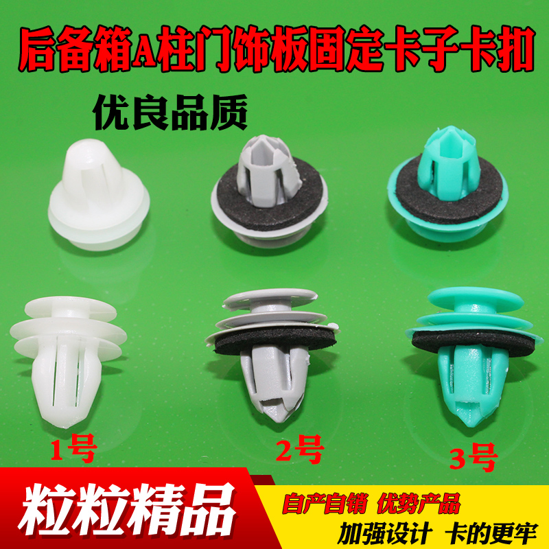 适用于雅阁思域CRV飞度奥德赛思铂睿后备箱A柱门饰板固定卡子卡扣