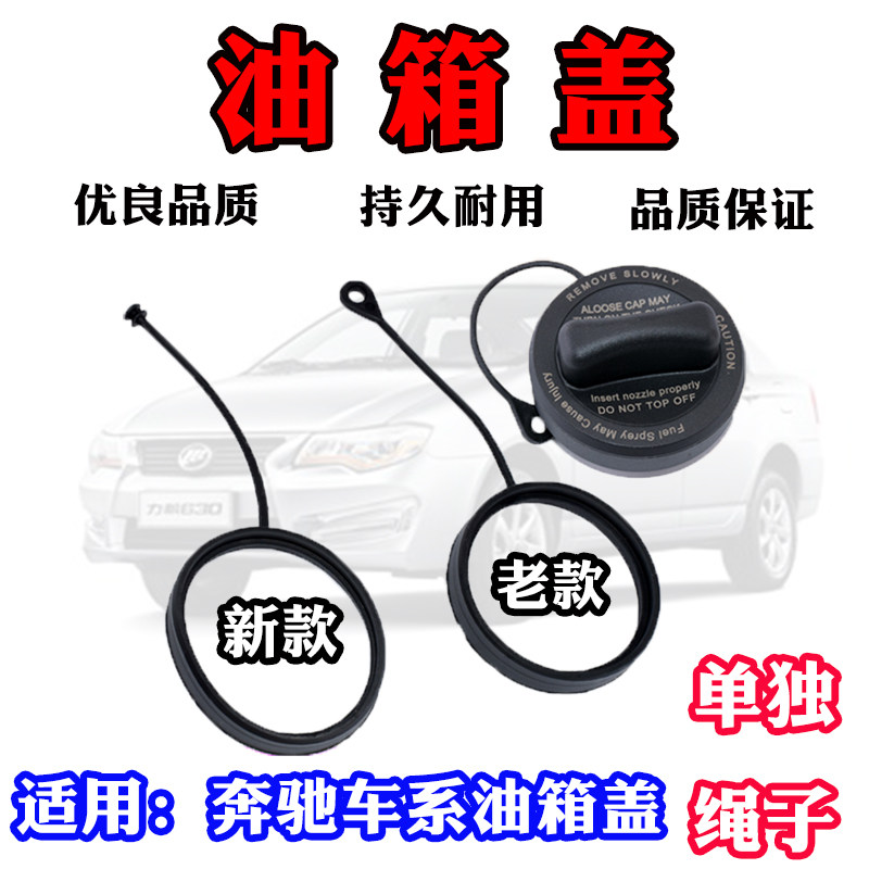 适配奔驰GLKGLC GLA C180 C200L E200 E260 S300油箱盖加油盖绳子