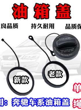 适配奔驰GLKGLC GLA C180 C200L E200 E260 S300油箱盖加油盖绳子