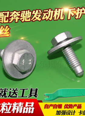 适配奔驰S280S300S320S350S400S500S600发动机下护板螺丝卡子卡扣