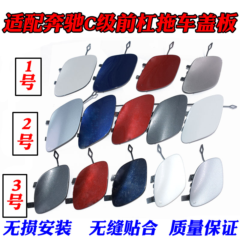 适配奔驰E级C级W205 C180C200前杠拖车盖C260C300E200后牵引盖勾