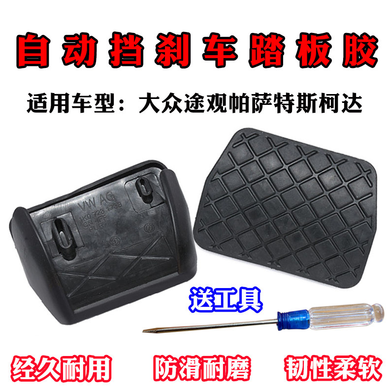 适用于奥迪Q3 Q5 A3 A4 A6 TT自动挡刹车胶套皮套踏板胶皮防滑块