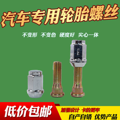 适用于江铃宝典宝威庆铃五十铃皮卡配件陆风轮胎螺丝螺母帽螺栓