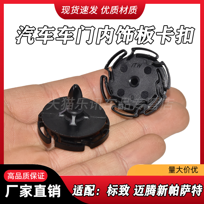 适配标致大众 新款帕萨特迈腾B9L门里板卡扣车门内衬板卡子