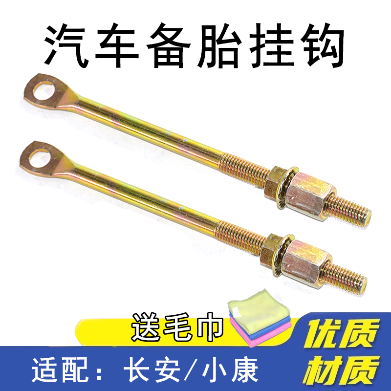 乐讯货车后备胎支架螺丝挂钩