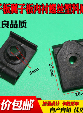 适配长城腾翼C30C20RC50M4M2保险杠前轮叶子板翼子板内衬螺丝底座