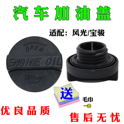 适用宝骏310 510 610 630 730560机油盖1.8排量油箱盖机油加注口