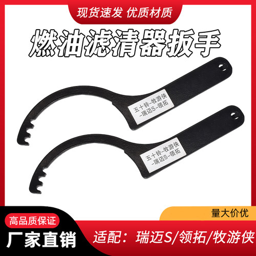 适配五十铃柴油滤芯扳手DMAXMUX铃拓瑞迈油水分离器扳手油泵扳手