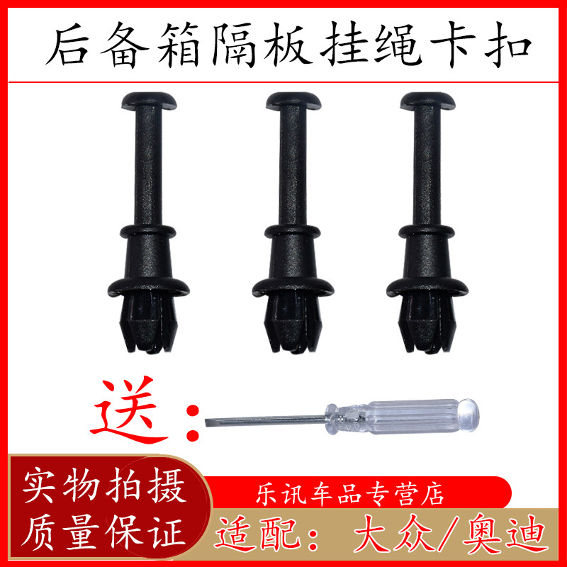 奥迪后备箱吊绳隔板卡扣