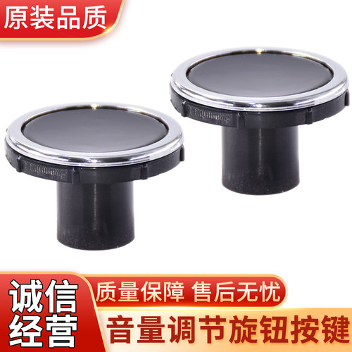 福特新福克斯翼虎音量按钮帽