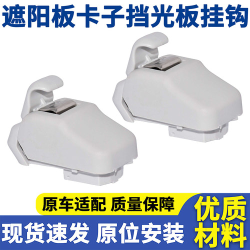 Jeep吉普遮阳板化妆镜卡扣挂钩