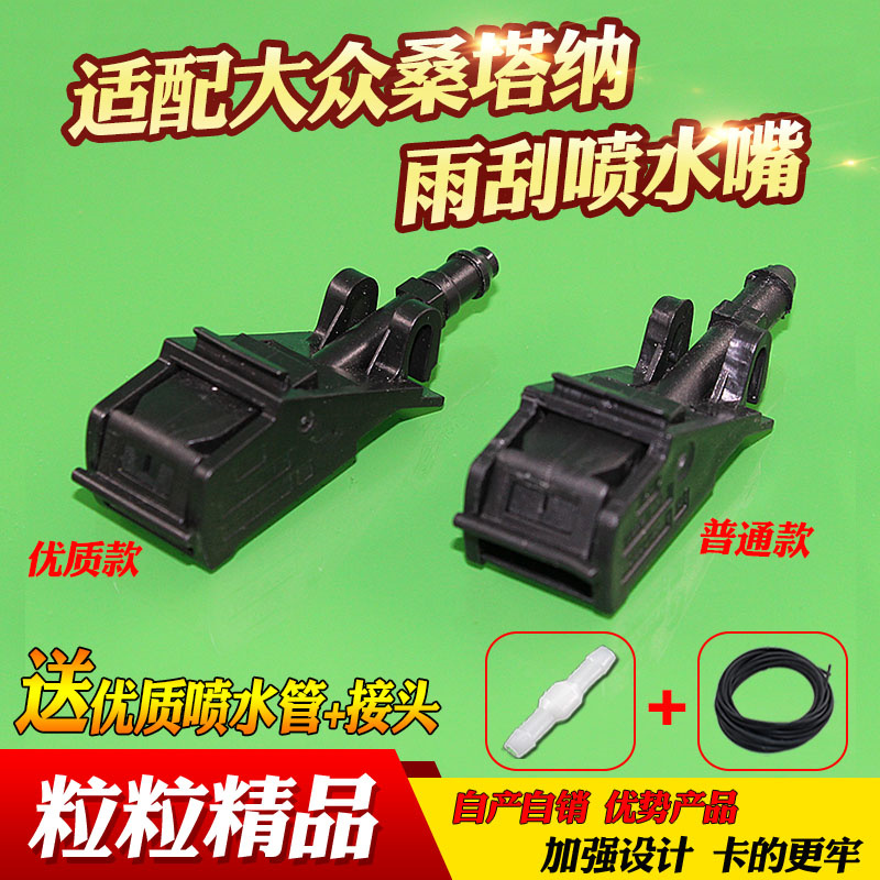 适配大众13款全新桑塔纳昕锐新捷达昕动机盖喷水管喷头雨刮喷水嘴
