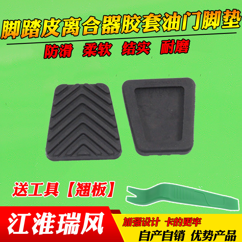适配东南蓝瑟得利卡菱悦V3菱帅离合器胶刹车脚踏板防滑垫踏板胶套