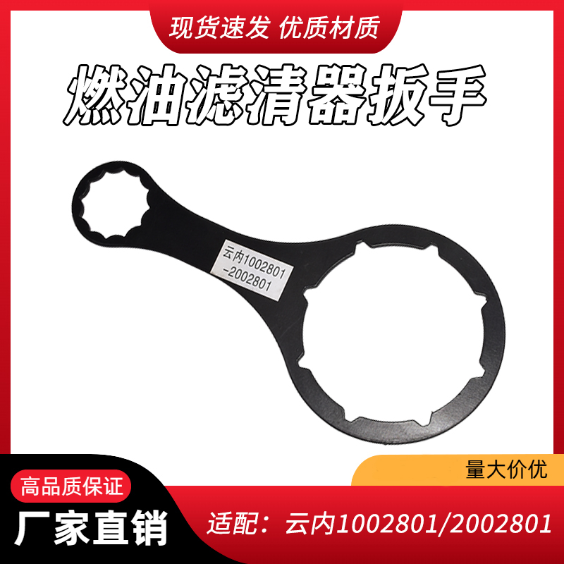 适配云内1002801CP油水分离器2002801CP柴油滤清器柴油滤芯扳手