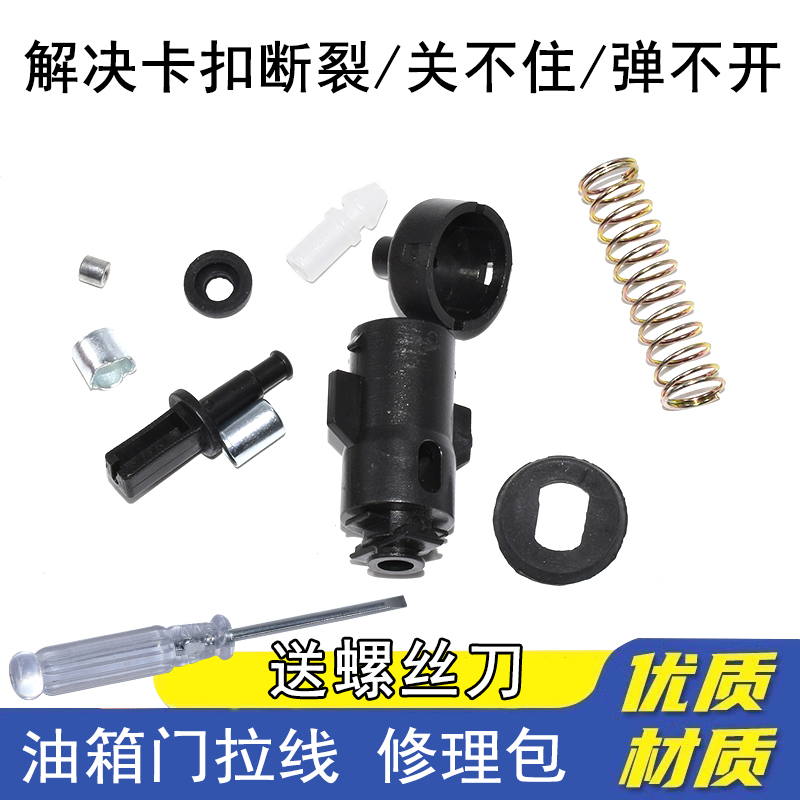 卡扣油箱门卡扣油箱盖拉线锁扣