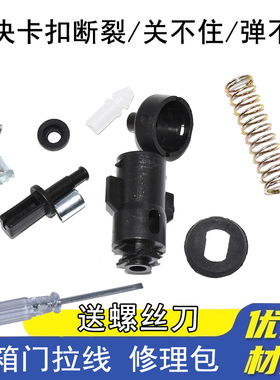 适配北汽幻速S2S3S3LH2H2EH3H3FM20M50F油箱门卡扣油箱盖拉线锁扣