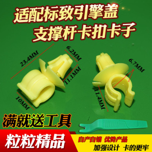 适配408标致301爱丽舍2008雪铁龙C4世嘉308 C3XR机盖撑杆卡子卡扣