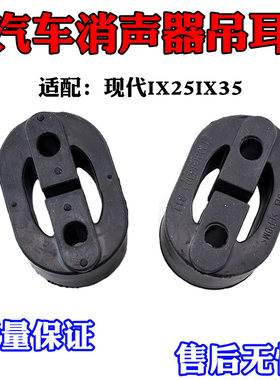 适配东风景逸XL LV X3 X5排气管吊胶风行菱智V3 M3消声器吊耳原厂