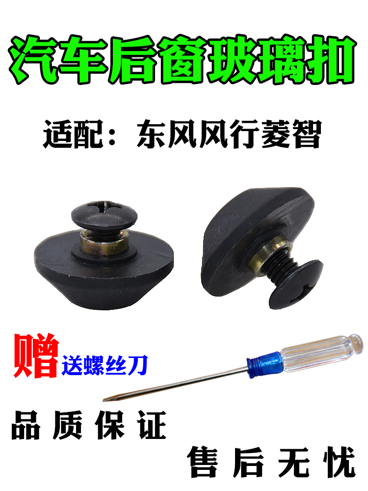 东风菱智门窗螺丝卡扣