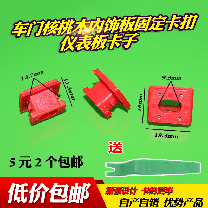 适用于宝马E46/E65/E66/E83N车门核桃木内饰板固定卡扣仪表板卡子