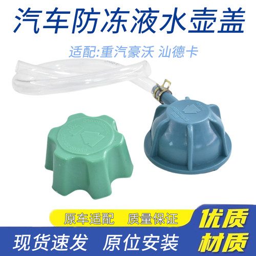 适配重汽豪沃T5GTX汕德卡G7C7T7豪瀚N7G防冻液水箱盖压力盖副水箱