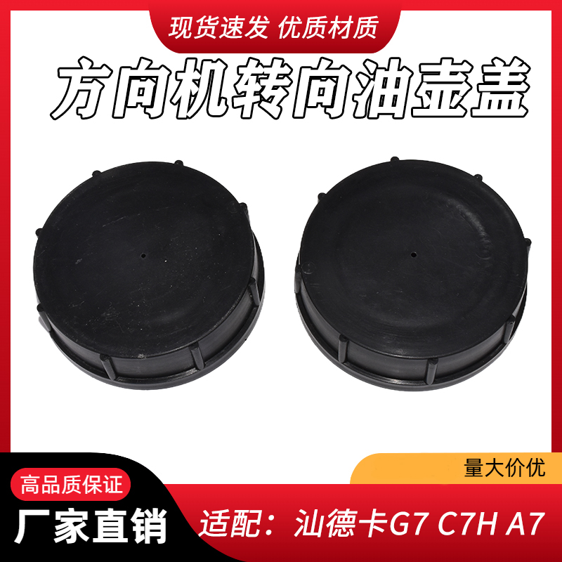适配解放J6P JH6 J6 J7悍V方向机助力油壶盖子转向助力油壶油罐盖