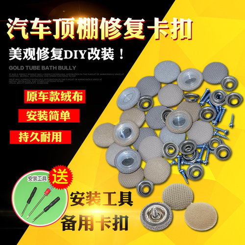 汽车顶棚卡扣脱落修复内饰扣