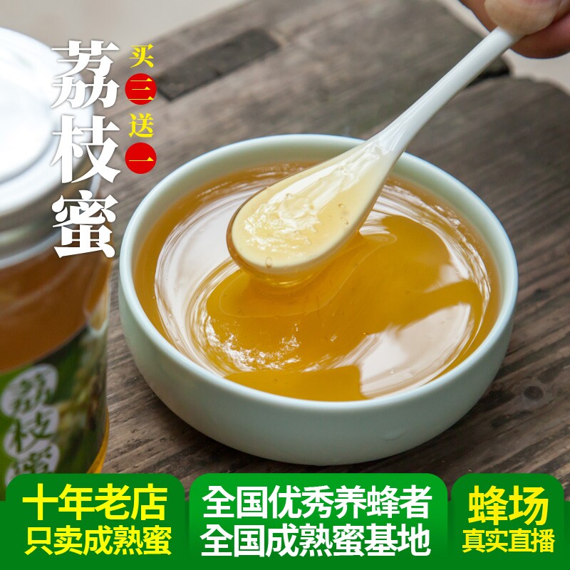 陆河特产荔枝蜂蜜纯正天然野生蜂蜜农家自产无添加荔枝龙眼水蜂蜜