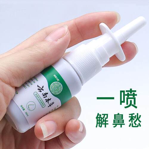 云南本草鼻子通气神器鼻通喷雾剂