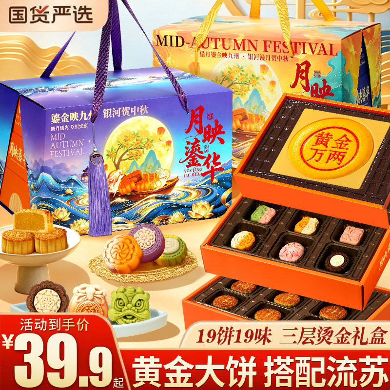 中秋桃山皮流心月饼礼盒2026款图片