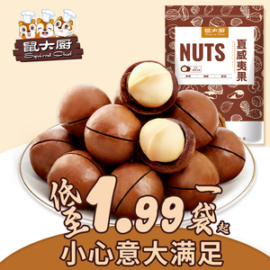 坚果夏威夷果旗舰店500g奶油味干果仁孕妇散装称斤零食整箱批发