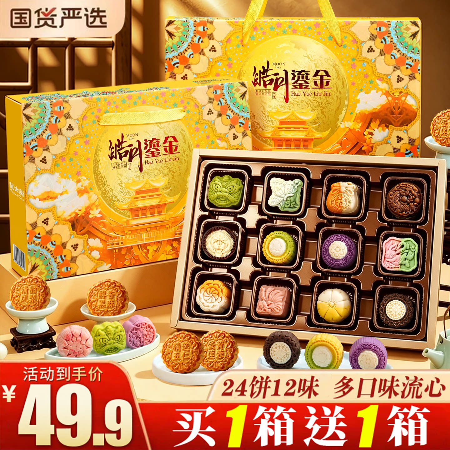 中秋多口味月饼礼盒中秋送礼										