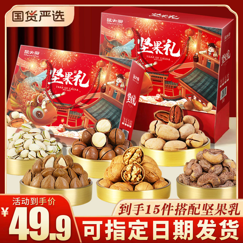 中秋礼品坚果礼盒大礼包干果零食混合整箱新年过节日送礼送人长辈