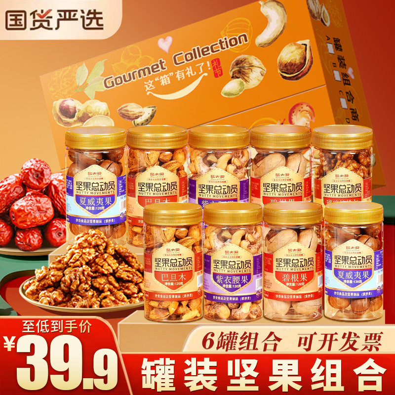 坚果零食大礼包礼盒每日坚果年货小吃干果混合大全各种健康整箱装