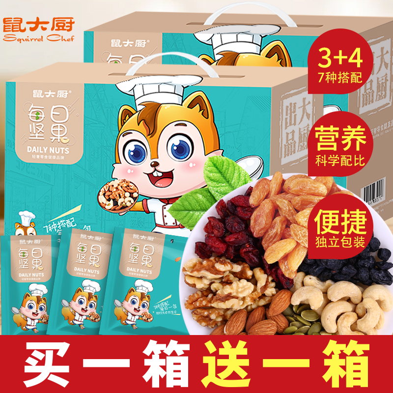 鼠大厨每日坚果买一送一混合坚果