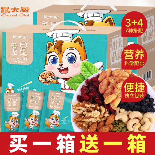 鼠大厨每日坚果买一送一混合坚果