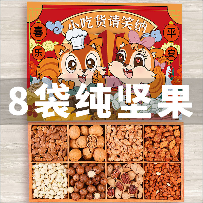 年货坚果大礼包春节新年礼品置办过年送礼干果零食组合走亲戚礼盒
