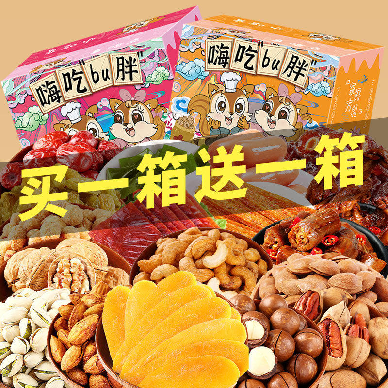 零食大礼包送女友网红爆款解馋小吃休闲食品排行榜推荐坚果芒果干
